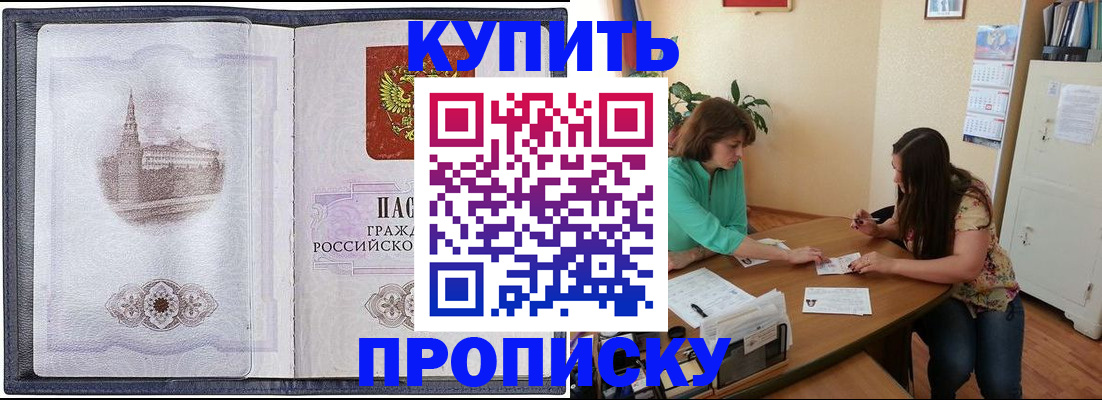 временная регистрация для школы в Миллерово